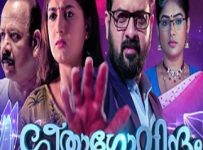 ഗീത ഗോവിന്ദം serial episode