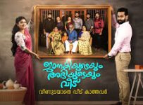 Janakiyudeyum Abhiyudeyum Veedu Watch Real Full Episode